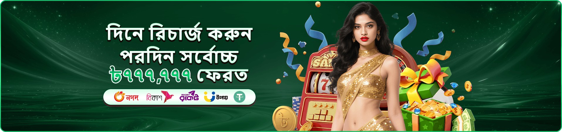 hibaje জনপ্রিয় শিরোনামের হাইলাইট ব্যানার